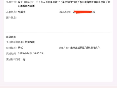 汉王N10pro返修回来