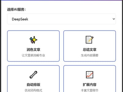 重新修整了ai写作助手