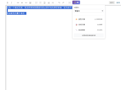 手挫了一个ai写作助手。
