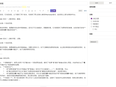 手挫了一个ai写作助手。