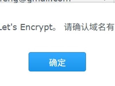 黑群晖Let's Encrypt证书指南