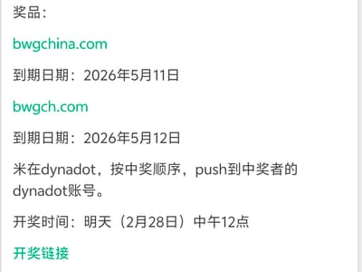 抽奖中域名，闲置待赠有缘人