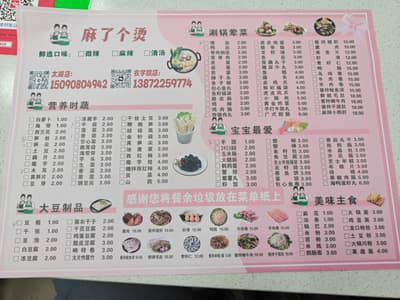 变天吃麻辣烫