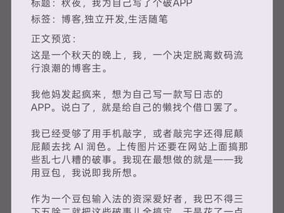 秋夜，我为自己写了一款日志应用