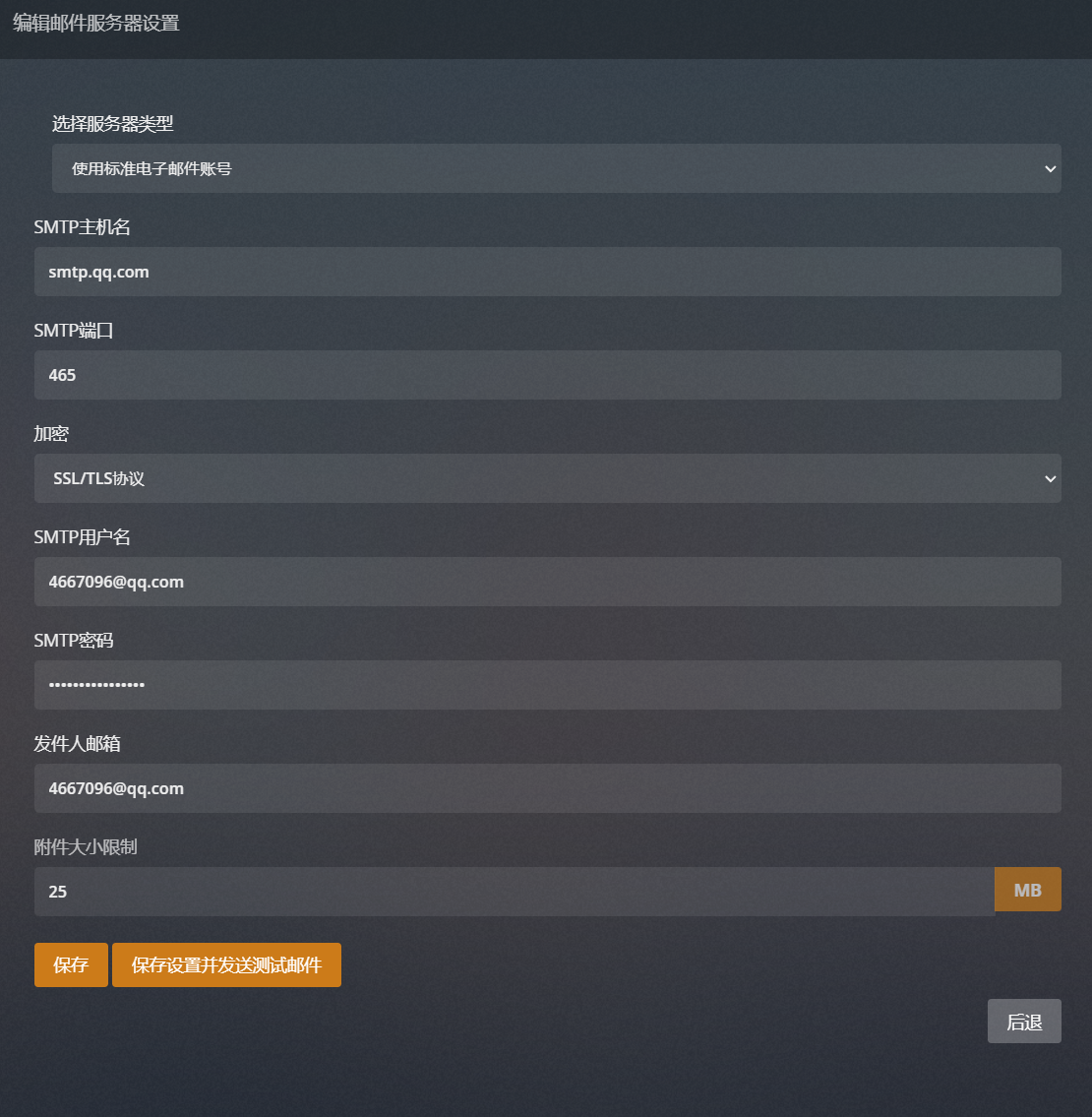 smtp邮件配置.PNG