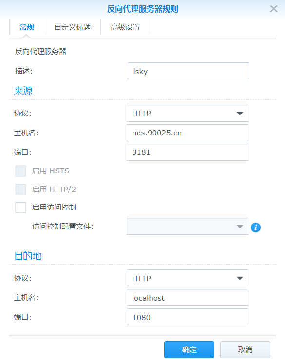 lskypro反向代理服务器设置.PNG lskypro反向代理服务器设置.PNG