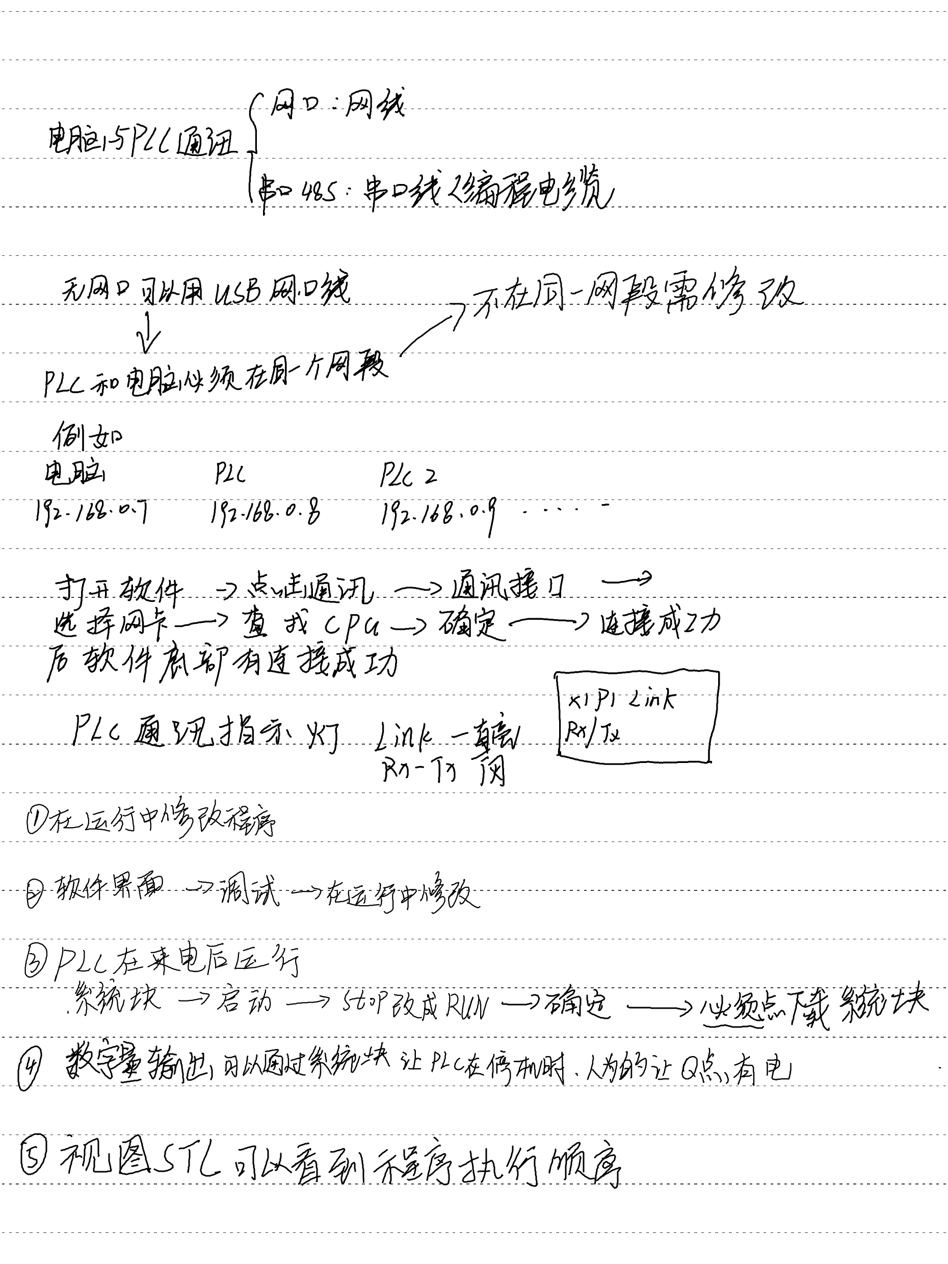 电脑和PLC通讯及其他_1.png